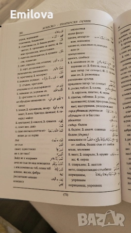Арабско-български речник Gaberoff, снимка 5 - Чуждоезиково обучение, речници - 52231860