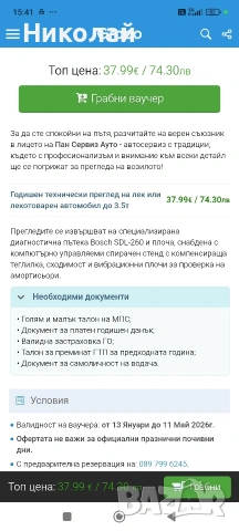 30€ - годишен технически преглед за лек автомобил , снимка 2 - Сервизни услуги - 54067618