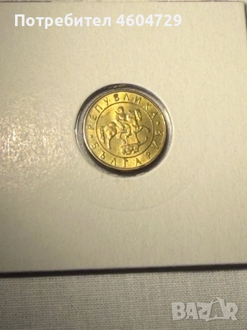 Лот 1997-10/20/50лв, снимка 9 - Нумизматика и бонистика - 53201231