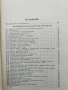 Справочник по висша математика 1963г., снимка 7