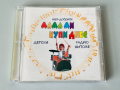 Най-добрите детски радио хитове МАМА МИ КУПИ ДНЕС (2002), снимка 1 - CD дискове - 44973198