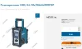 Makita DMR107 - Акумулаторно строително радио перфектен!, снимка 11