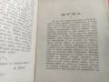 продавам книга " Библиотека Македония - Глас Македонски 1897




, снимка 5