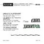 Грамофонни плочи Емил Димитров – Пее Емил Димитров 7"  ВТМ 6181сингъл , снимка 2