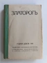Списание Златорог Година девета - 1928г ( 1-10 ), снимка 1