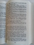 Книги 7 бр, за Билките, Фаворитът1-2, Махабхарата Рамаяна, - Сенека, - Черната капела В. Александров, снимка 9