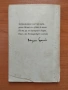 Продавам стихосбирката "Безнадежден случай" на Миряна Башева, снимка 4