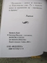 "За невидимите светове" и "Молитви и песни на Бялото братство"-П.Дънов и“Фалшиви новини“-Ха.А.Мелер, снимка 12