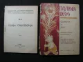 Антикварен лот: Първи стихотворци, Пауново перо - сборници, снимка 1