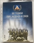 Луксозен албум 100 години Левски, снимка 1