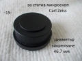 Предпазни капачки микроскоп Carl Zeiss, снимка 15