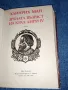 Хайнрих Ман - Зрялата възраст на крал Анри четвърти , снимка 5