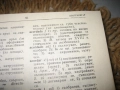 Испанско-български речник - 1974 г. , снимка 4