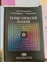 Учебници ВИНС Икономически университет Варна, снимка 13