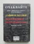 Книга Кой век сме сега? Анатолий Фоменко, Глеб Носовски 2004 г. Тайни и загадки № 95, снимка 2