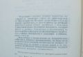 Книга Наръчник за обувната промишленост - Енчо Василев и др. 1990 г., снимка 3