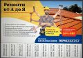 РЕМОНТ ПОКРИВИ 24/7, снимка 1 - Ремонти на покриви - 46050840
