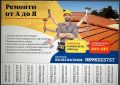 РЕМОНТ ПОКРИВИ 24/7, снимка 1