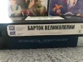 Видеокасети '' Анастасия '' & ''Барток ''  VHS , снимка 5