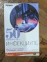 П.Димков: Поредицата "Докторе, кажи!" и "50 въпроса за ...", снимка 11