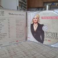 Тони Димитрова-Добър вечер,Добър ден, снимка 2 - CD дискове - 45130184
