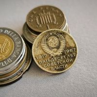Монета - СССР - 20 копейки (юбилейна) | 1967г., снимка 2 - Нумизматика и бонистика - 45887271