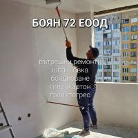 вътрешни ремонти
шпакловка
боядисване
гипсокартон
гранитогрес, снимка 4 - Ремонти на апартаменти - 45485958