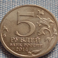 Възпоменателна монета 5 рубли 2014г. Русия БИТКАТА ЗА КАВКАЗ за КОЛЕКЦИЯ 43270, снимка 2 - Нумизматика и бонистика - 44985843