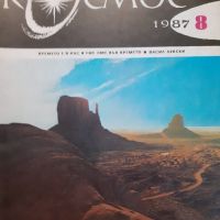 20 броя списание Космос от 1996 и 1997 година , снимка 5 - Списания и комикси - 45117976