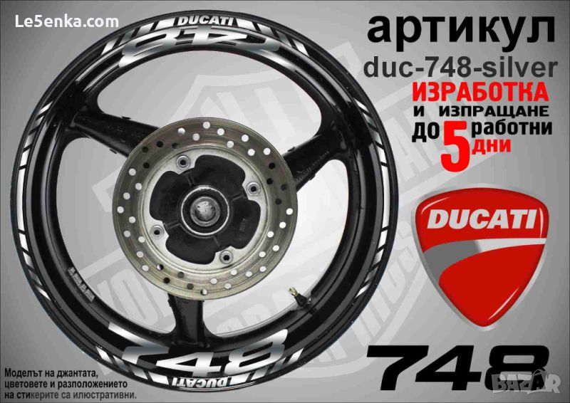 Ducati 748 кантове и надписи за джанти duc-748-silver, снимка 1