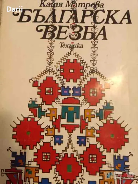 Българска везба- Катя Матрова, снимка 1