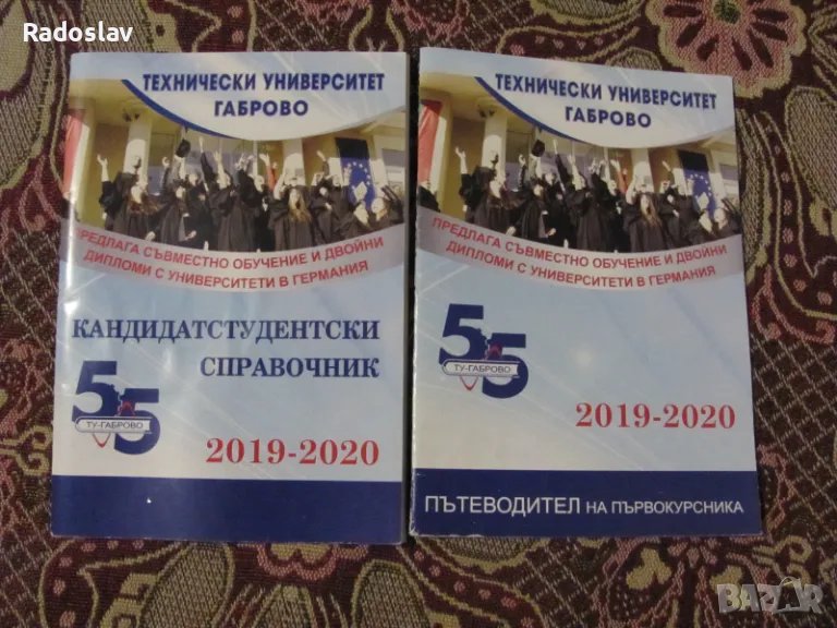 Кандидатстуденски справочник Габрово Безплатно, снимка 1