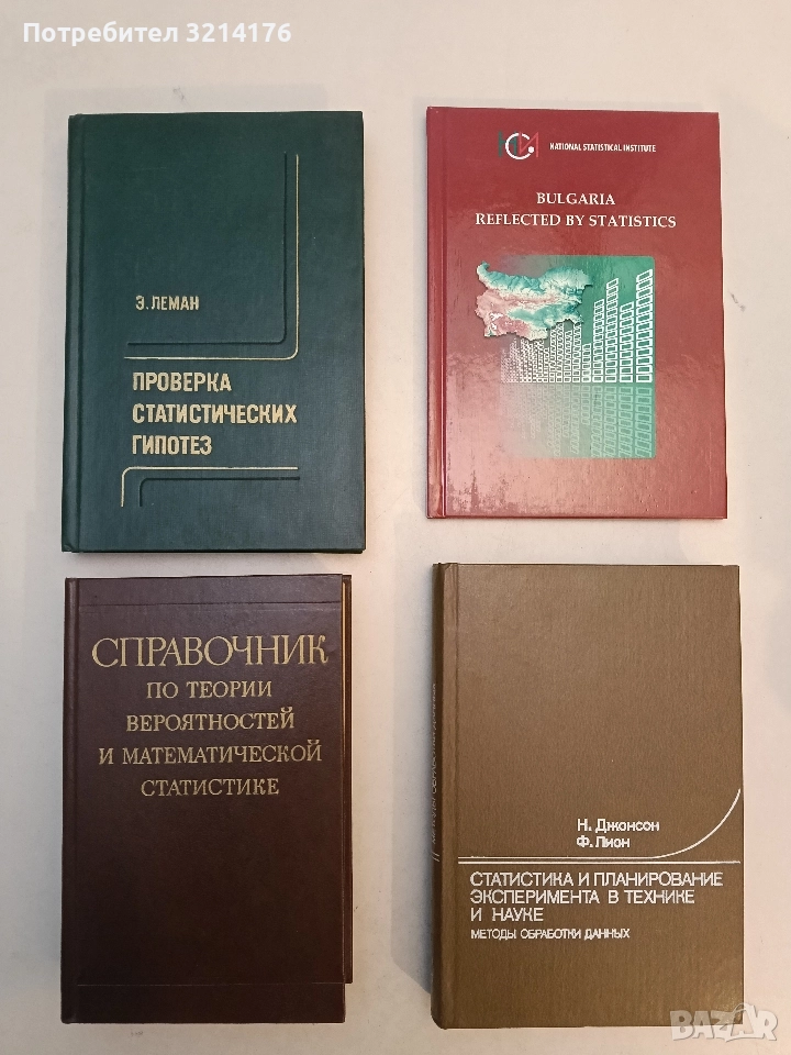 Справочник по теории вероятностей и математической статистике - В. С. Королюк, Н. И. Портенко, снимка 1