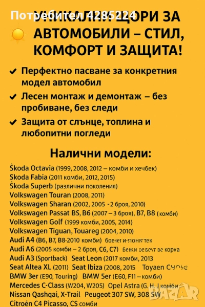 🌞🚗 УНИКАЛНИ ЩОРИ ЗА АВТОМОБИЛИ – СТИЛ, КОМФОРТ И ЗАЩИТА! , снимка 1
