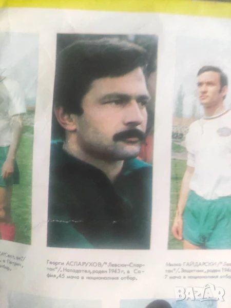 Продавам Българският футбол Мексико 1970  Брошура, програма .Голям формат, снимка 1