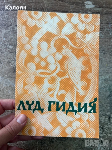 Програма за постановка на Народна Опера Варна , снимка 1