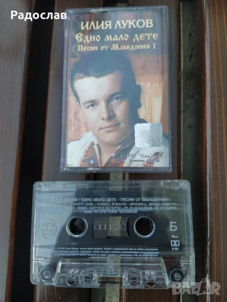 аудио касета Песни от Македония Илия Луков, снимка 1