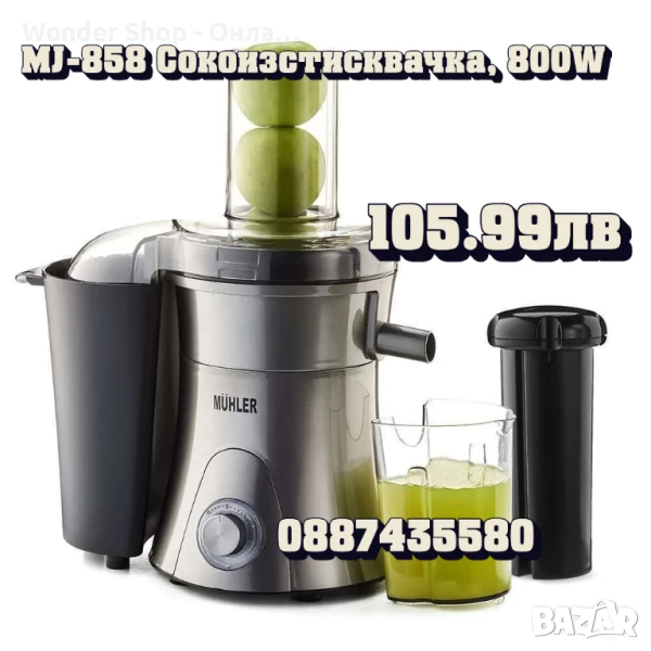 MJ-858 Сокоизстисквачка, 800W, снимка 1
