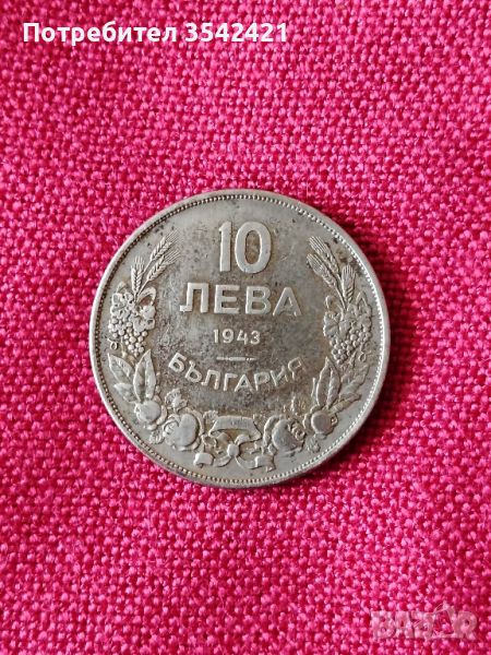 10 лева 1943г., снимка 1