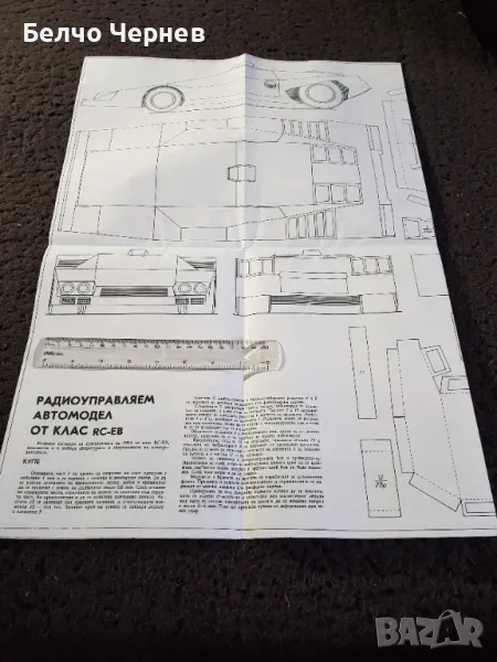 Скица (чертеж) на радиоуправляем автомодел от клас RC-EB, снимка 1