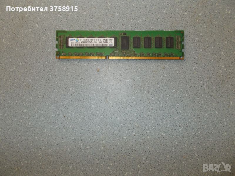9.Ram DDR3 1333 Mz,PC3-10600R,4Gb,SAMSUNG.ECC Registered,рам за сървър, снимка 1