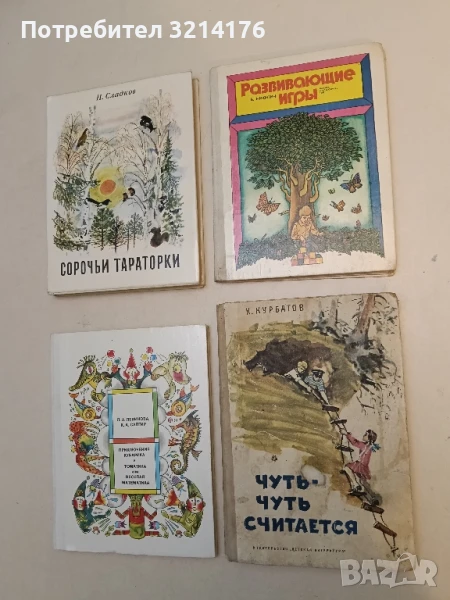 Чуть-чуть считается - Константин Курбатов, снимка 1