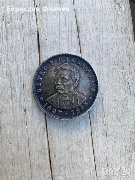 Монета 5 лева 1977, снимка 1