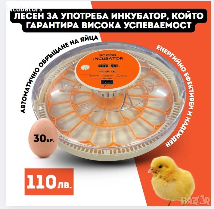Инкубатор за 30 яйца с автоматичен контрол на температурата, дисплей за влажност, снимка 1