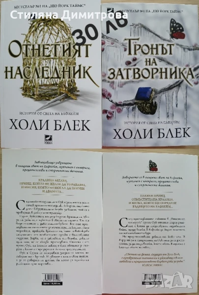 Двулогия "Отнетият наследник", снимка 1