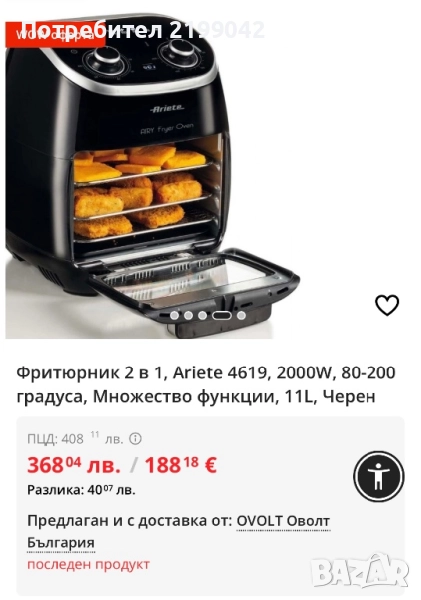 Фритюрник 2 в 1, Ariete 4619, 2000W, 80-200 градуса, Множество функции, 11L, Черен, снимка 1