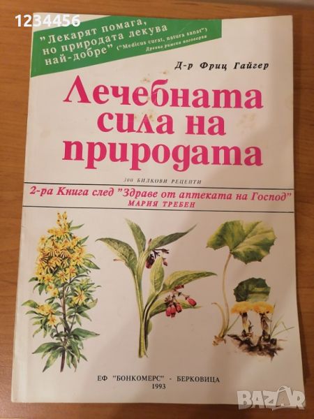 Лечебната сила на природата, д-р Фриц Гайгер, 126 стр. голям формат , снимка 1