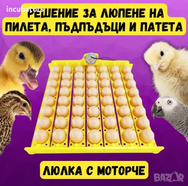 Автоматична люлка за инкубатор , снимка 1
