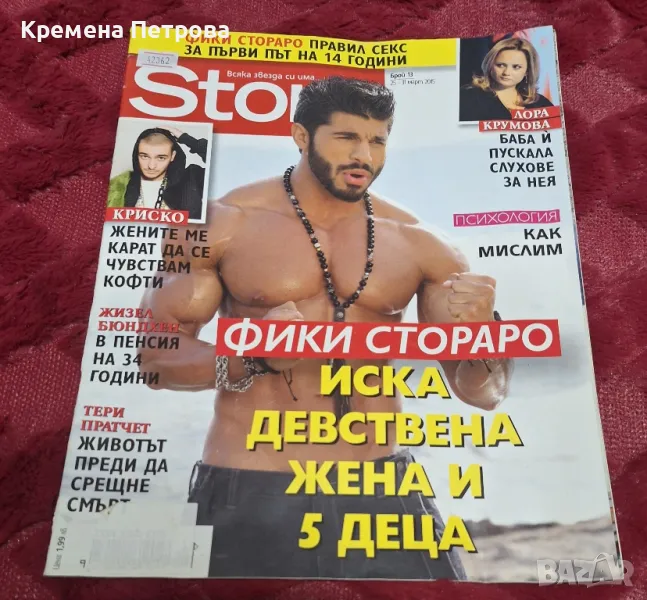 Списание Story с Фики/бр.13/март/2015, снимка 1