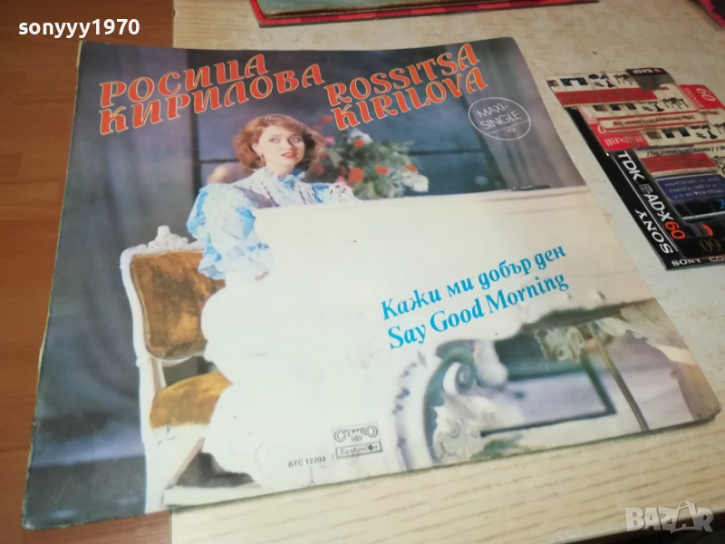 РОСИЦА КИРИЛОВА 0210251246, снимка 1
